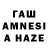 Гашиш AMNESIA HAZE Zarar Hassan