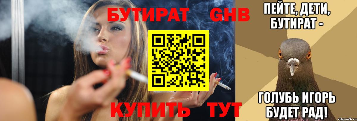 БУТИРАТ буратино  БУТИРАТ  Кузнецк  Вход с VPN 