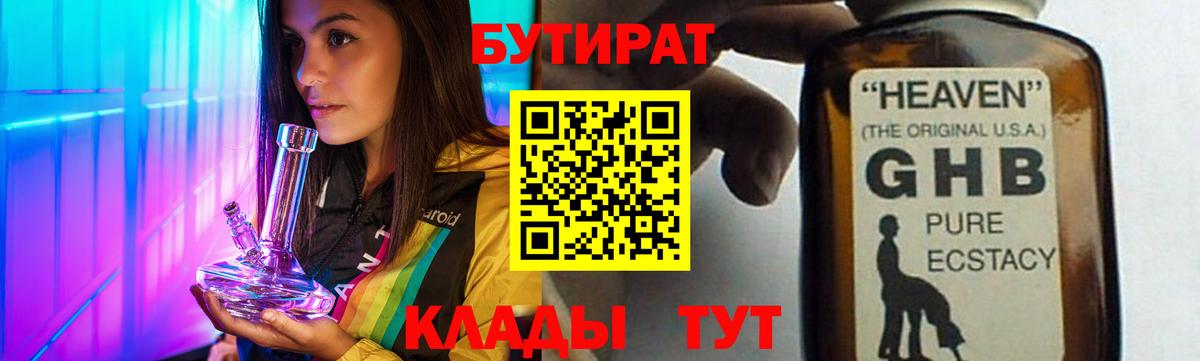 Бутират Butirat Кузнецк