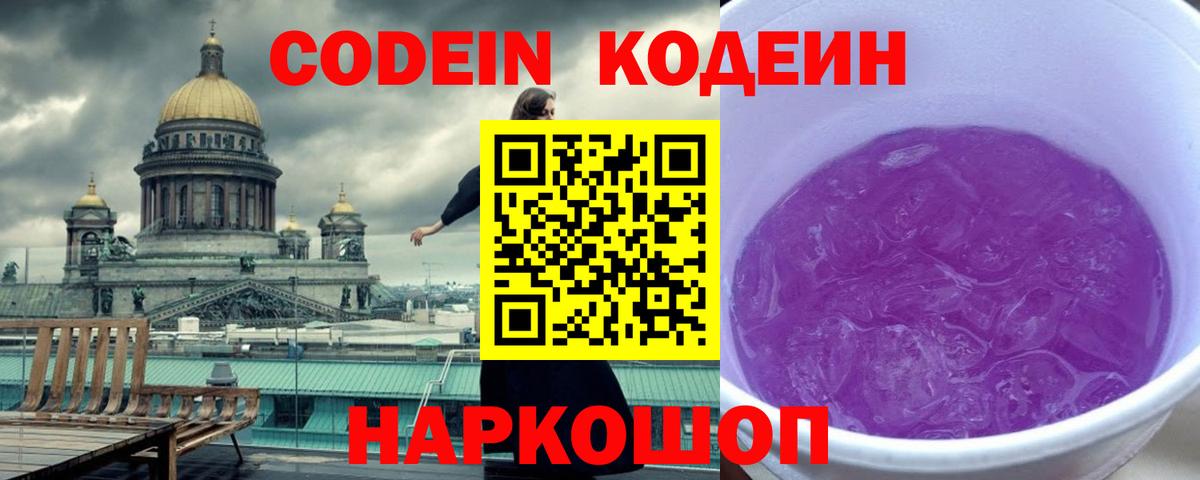 Кодеиновый сироп Lean Purple Drank Кузнецк