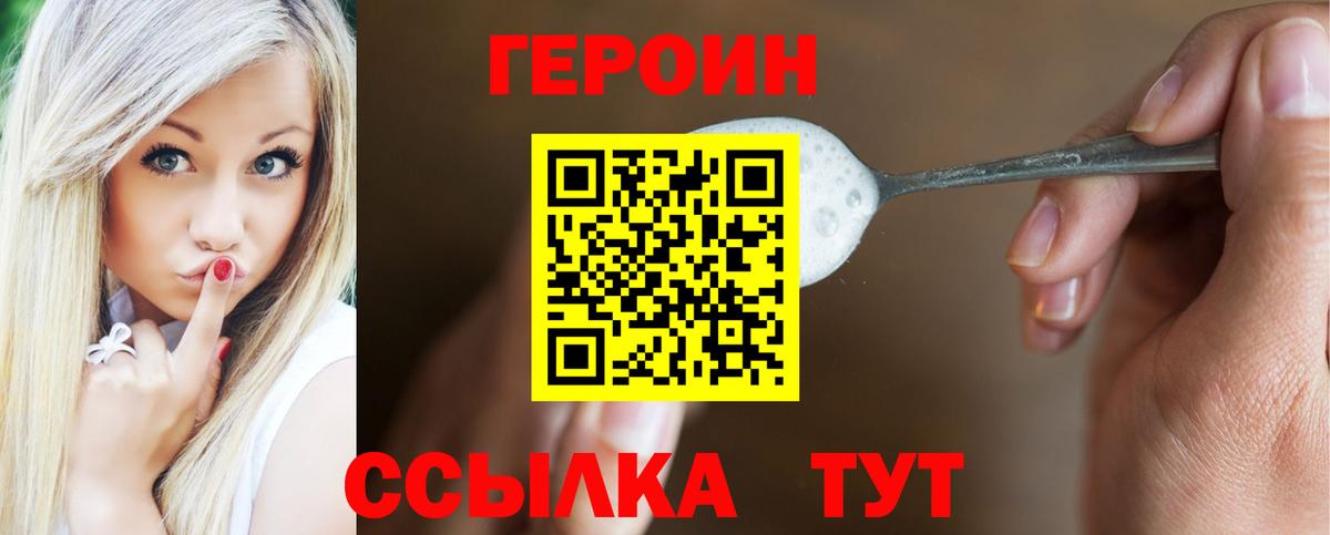 Героин  Героин Heroin  Вход с VPN  Кузнецк 