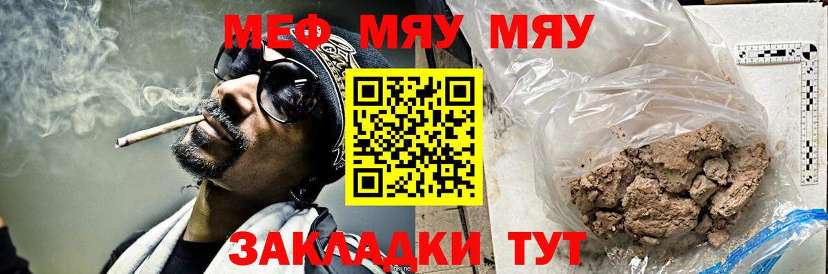 МЯУ-МЯУ мяу мяу  Вход с VPN  Меф  Кузнецк  mega ТОР  Меф кристаллы 